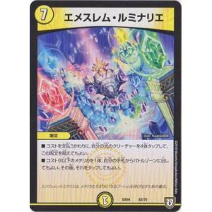デュエルマスターズ/DMEX-04/63/エメスレム・ルミナリエ