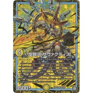 タカラトミー デュエルマスターズ/DMEX-05/S9/SR/スターダム