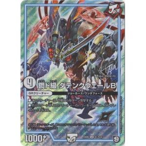 タカラトミー（TAKARA TOMY） デュエルマスターズ/DMEX-05/48/U/*/陸幻