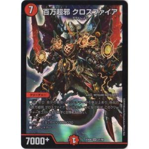 デュエル・マスターズ 百万超邪 クロスファイア SR火 BD17 6/14
