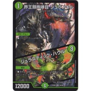 デュエルマスターズ/DMEX-06/26/VR/界王類咆哮目 ジュラノキル／ジュラスティック・ハウル