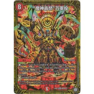 デュエルマスターズ DMEX-07 M9 MSS “魔神轟怒”万軍投
