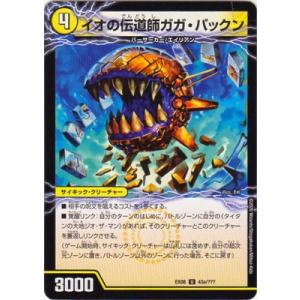 デュエルマスターズ DMEX-08 43 U イオの伝道師ガガ・パックン／貪欲バリバリ・パックンガー