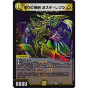 タカラトミー（TAKARA TOMY） デュエルマスターズ DMEX-08 138