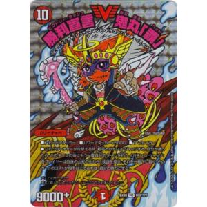 勝利宣言鬼丸[覇」[VIC][103・???]/火/デュエルマスターズ
