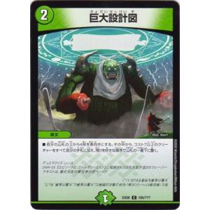 デュエルマスターズ DMEX-08 165 C 巨大設計図
