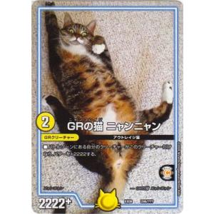 デュエルマスターズ DMEX-08 246 GRの猫 ニャンニャン