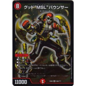 デュエルマスターズ DMEX-08 256 SR グッド“MSL”バウンサー