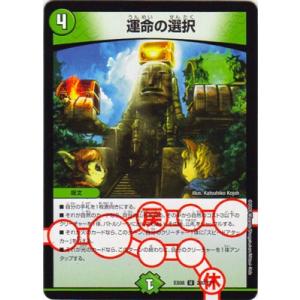 デュエルマスターズ DMEX-08 280 U 運命の選択