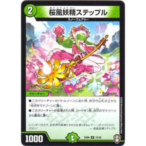 タカラトミー デュエルマスターズ/DM24-EX4/PR38/U/桜風妖精ステップル