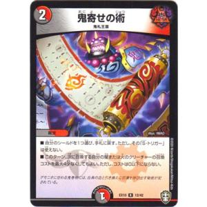 鬼寄せの術　637934 タカラトミー（TAKARA TOMY） デュエルマスターズ DMEX-10 2 VR 「輪廻