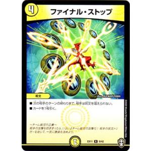 タカラトミー（TAKARA TOMY） デュエルマスターズ/DMEX-16/52/R