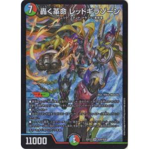 デュエル・マスターズ 覇帝なき侵略 レッドゾーン F SR火 22EX1 11/130