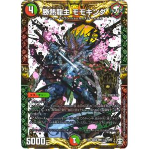 デュエル・マスターズ デュエルマスターズ 勝熱龍主 モモキング キング