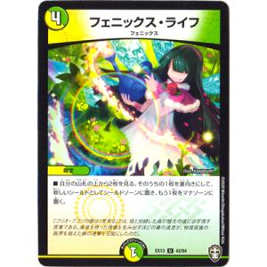 デュエルマスターズ DMEX-13 42 U フェニックス・ライフ
