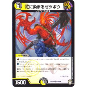 デュエルマスターズ 虹彩奪取 マイレイン タカラトミー（TAKARA TOMY） デュエルマスターズ DMEX-13 63 C 虹彩