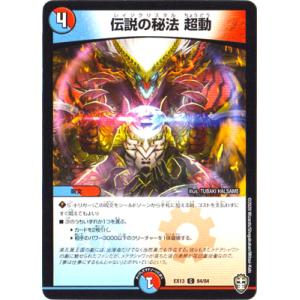 タカラトミー（TAKARA TOMY） デュエルマスターズ DMEX-13 63 C 虹彩