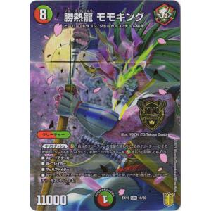 デュエル・マスターズ デュエルマスターズ/DMEX-15/(21/50)/MAS/最強虫
