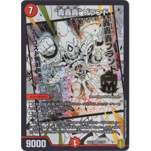 タカラトミー（TAKARA TOMY） デュエルマスターズ/DMEX-15/(79/100)/R