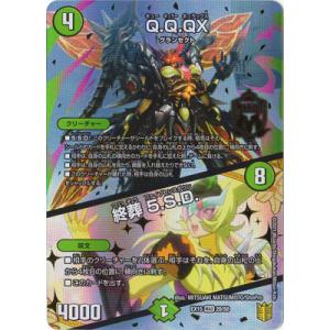 デュエルマスターズ/DMEX-15/(20/50)/MAS/Q.Q.QX./終葬 5.S.D.