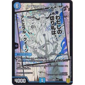 デュエルマスターズ アドミラル・クイーン タカラトミー（TAKARA TOMY） デュエルマスターズ/DMEX-15/(23/50)/SR