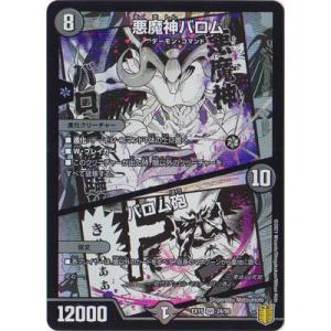 デュエル・マスターズ 悪魔神バロム (+) バロム砲 SR闇 EX04 31