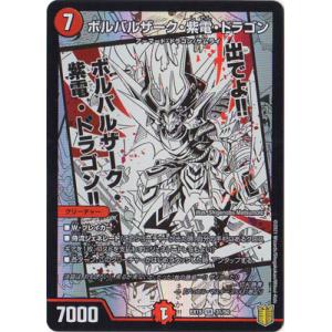 デュエルマスターズボルメテウス・ホワイト・ドラゴンスーパーレア