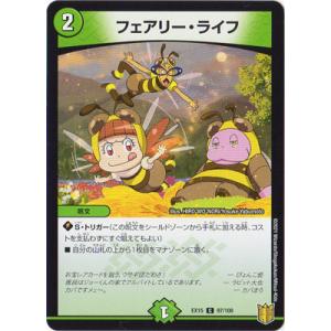 デュエルマスターズ/DMEX-15/(97/100)/C/フェアリー・ライフ