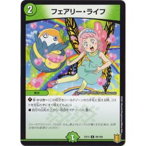 デュエルマスターズ/DMEX-15/(98/100)/C/フェアリー・ライフ