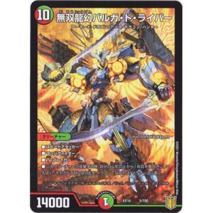 無双龍幻バルガ・ド・ライバー プロモ 状態A-〕無双龍幻バルガ・ド・ライバー【-】{EX165/100}《多》