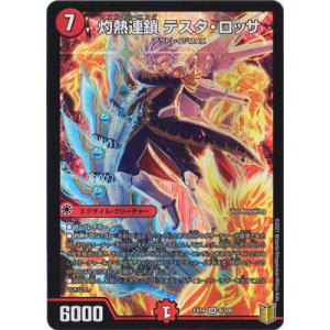 タカラトミー デュエルマスターズ/DMEX-16/49/R/煉獄の悪魔龍
