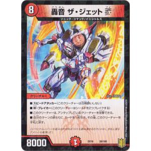 タカラトミー デュエルマスターズ/DM24-EX2/超12/SR/ブルー