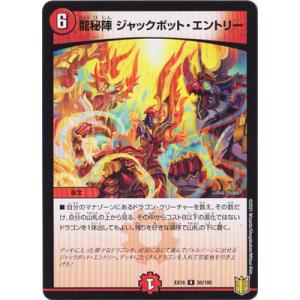 タカラトミー デュエルマスターズ/DMEX-16/49/R/煉獄の悪魔龍