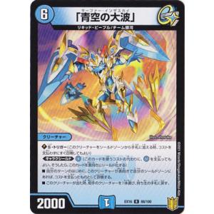 タカラトミー デュエルマスターズ/DMEX-16/52/R/ファイナル・ストップ