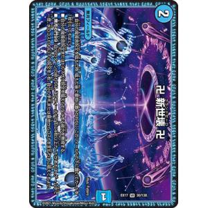 デュエル・マスターズ 堕呪 ゴンパドゥ C水 23EX2 超34/超38