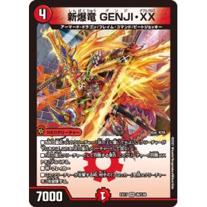 デュエルマスターズ/DMEX-17/36/VR/新爆竜 GENJI・XX