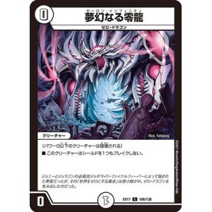 デュエルマスターズ DM29 S2/S5 斬隠蒼頭龍バイケン(スーパーレア
