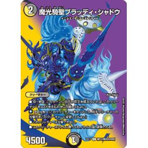 デュエルマスターズ/DMEX-17/超14/C/魔光騎聖ブラッディ・シャドウ【デュエキングMAX】