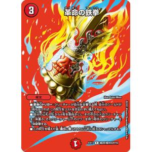 タカラトミー（TAKARA TOMY） デュエルマスターズ/DMEX-17/W12/R