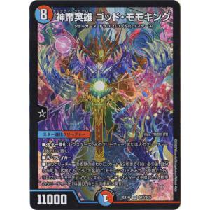 デュエルマスターズ　聖竜ボルシャックウルフェリウス B 聖竜ボルシャック・ウルフェウス(DMX04 S3/S5) | デュエル