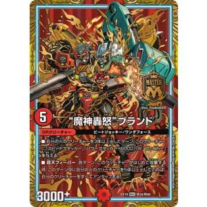 デュエル・マスターズ “魔神轟怒”ブランド(マスターレア) マスター
