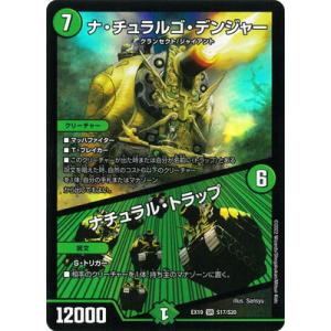 デュエルマスターズ/DMEX-19/S17/SR/ナ・チュラルゴ・デンジャー／ナチュラル・トラップ