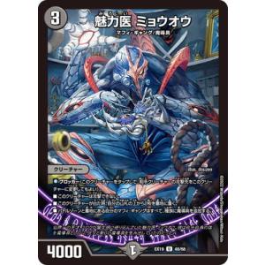 タカラトミー（TAKARA TOMY） デュエルマスターズ DMR05 S2/S7 「智