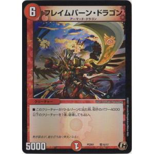 タカラトミー デュエルマスターズ/PCD01/竜10/R/バルキリー