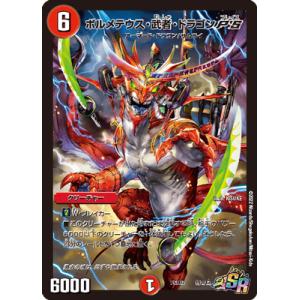 デュエルマスターズ/PCD02/侍1/SR/ボルメテウス・武者・ドラゴンP'S