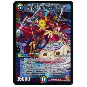 タカラトミー（TAKARA TOMY） デュエルマスターズ/DMR-04/2/VR/破滅の