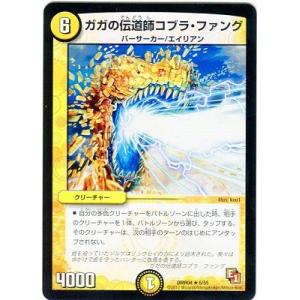 タカラトミー（TAKARA TOMY） デュエルマスターズ/DMR-04/2/VR/破滅の