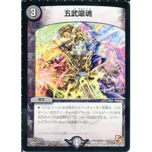 タカラトミー（TAKARA TOMY） デュエルマスターズ/DMR-04/2/VR/破滅の