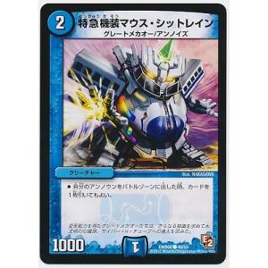 デュエルマスターズ/DMR-06/40/C/特急機装マウス・シットレイン