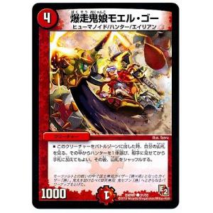 デュエルマスターズ/DMR-07/51/C/爆走鬼娘モエル・ゴー